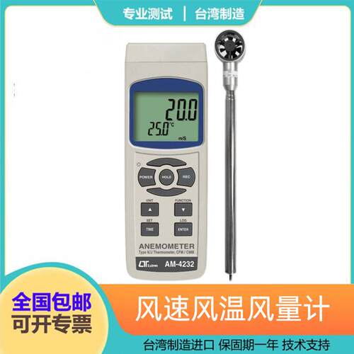 台湾路昌AM-4232可携式户外迷你叶轮风速风温风量计金属测风仪