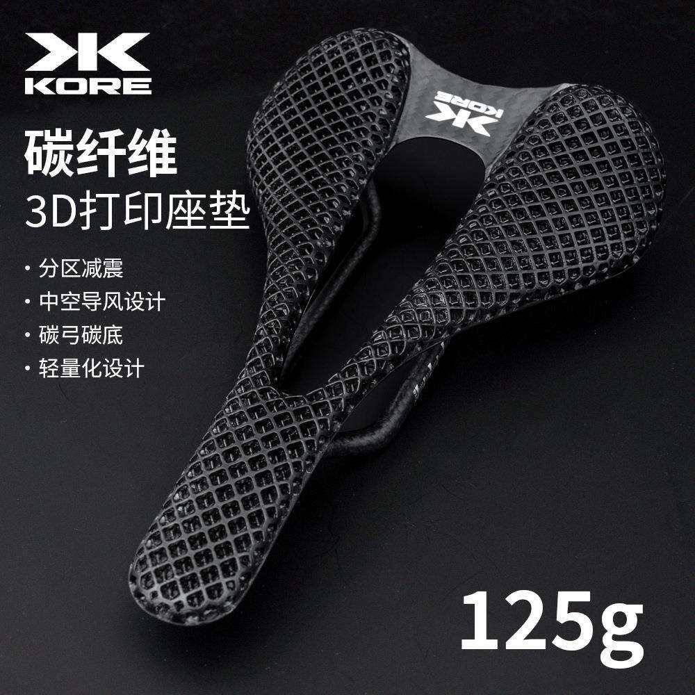 自行车坐垫3D打印竞赛坐垫 KORE超轻中空透气公路山地 自行车专用