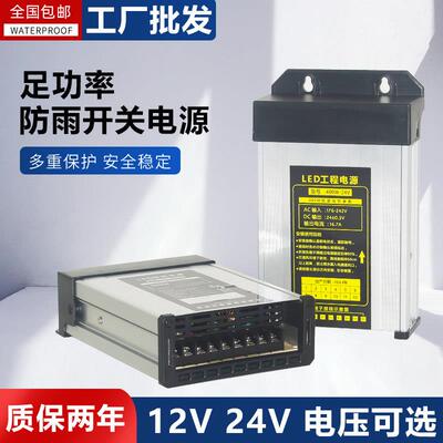 LED发光字防雨开 关电源盒220转12V400W灯箱带24V广告招牌5V变压