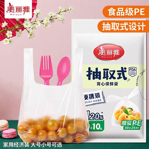 美丽雅抽取式厚实PE保鲜袋食品级