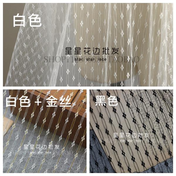 4色黑白金丝网纱蕾丝面料超宽窗幔窗帘服装童装裙子婚庆布料