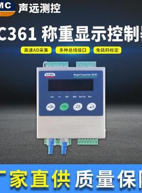 BC361重量变送器高精度称重厂家直供SYMC高速通讯