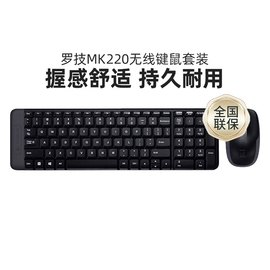 罗技MK220无线键盘鼠标套装办公游戏USB笔记本电脑商务小键盘外设