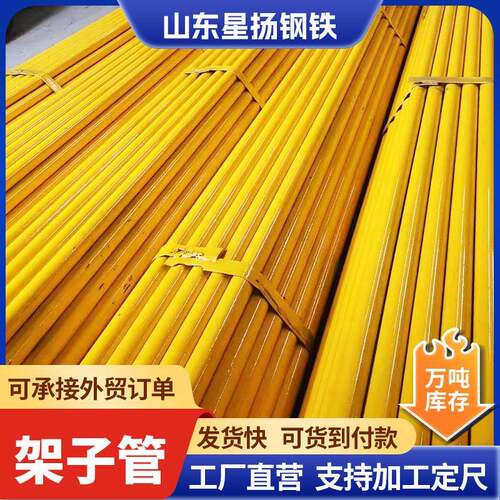 建筑工地架子管6米外架钢管1寸半排栅管外墙脚手架喷红白漆钢管