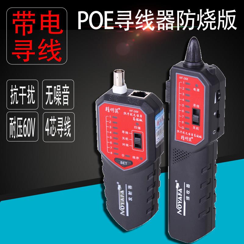 寻线仪精明鼠NF-268/168网络寻线器多功能网线查线器测线巡线仪