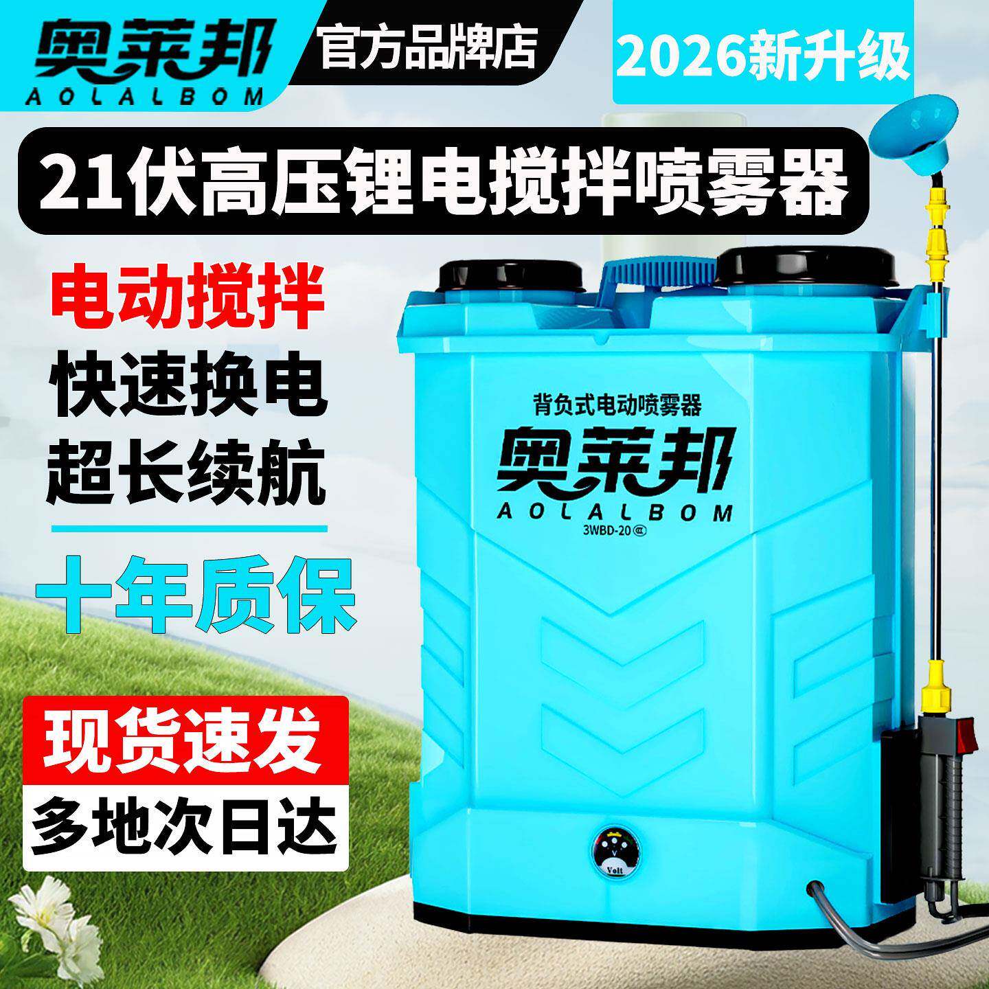 21V高压电动喷雾器 农田果园用可调式多模式喷雾机 AOLALBOM奥莱