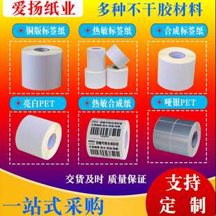 2000张空白打码 铜版 打印贴纸铜板纸90 贴纸 纸不干胶标签纸条码