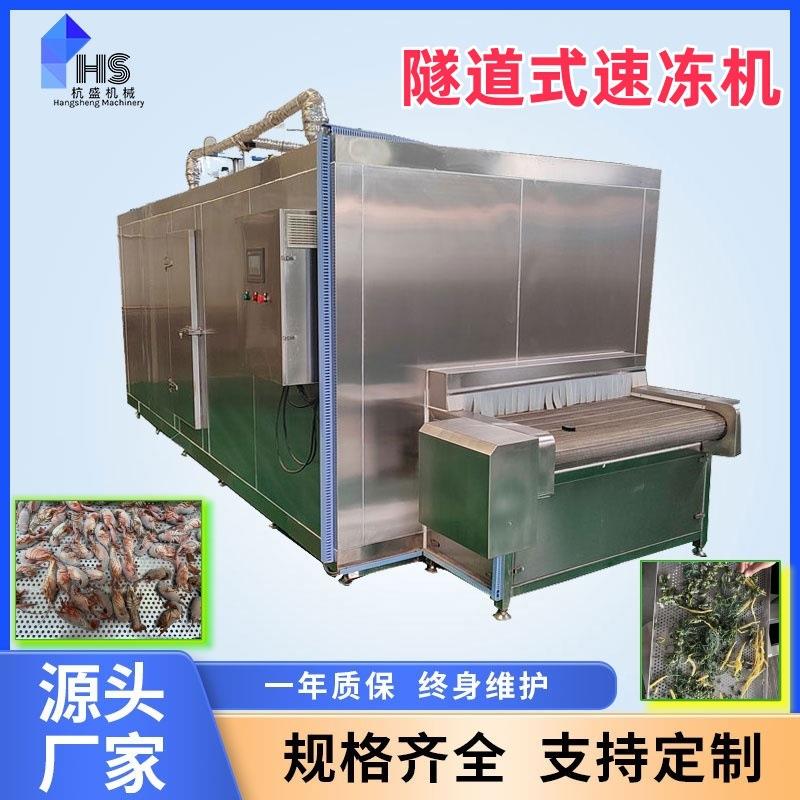扇贝肉单体速冻机海带海鲜速冻设备隧道式低温速冻机