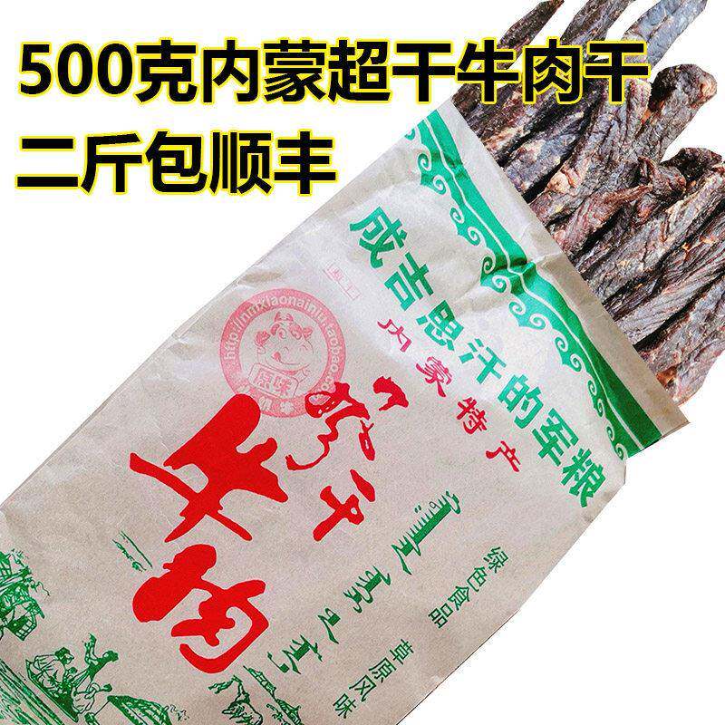 内蒙古特产手撕风干 干牛肉干 干超干特干特硬袋装散装笨牛传说