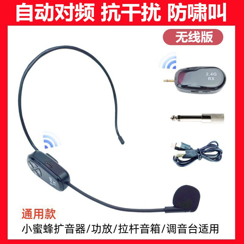 无线头戴麦克风小蜜蜂扩音器教师教学领夹耳麦话筒户外舞台演出