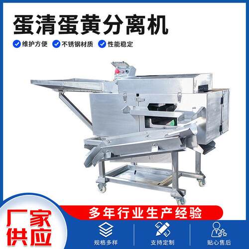 蛋清蛋黄分离机商用磕蛋机烘焙加工全蛋液打蛋机敲蛋机
