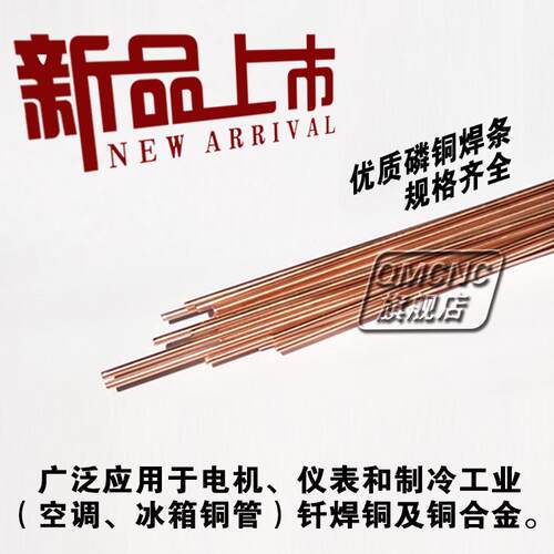 BCu93P-A磷铜焊条 BCuP-2高磷铜钎料 料201扁焊丝 钎焊铜管焊条