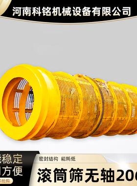 大型矿用滚筒筛子筛分泥土水泥分离圆筒式振动筛2060无轴滚筒筛
