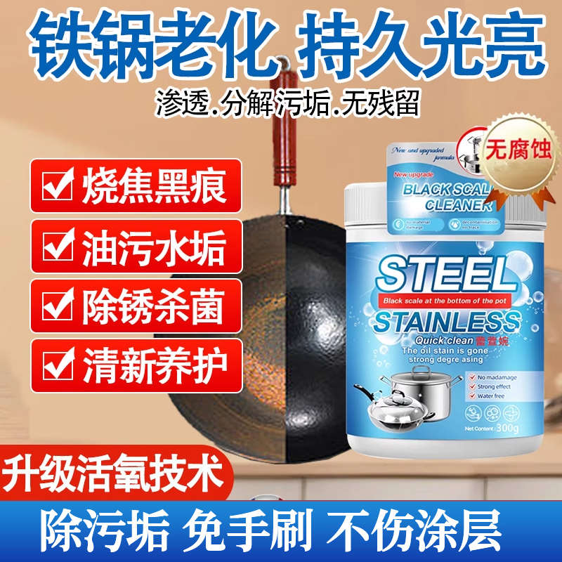 洗铁锅内烧焦糊锅清洁剂去锅底黑焦除垢神器砂陶瓷刷锅油污生锈xf