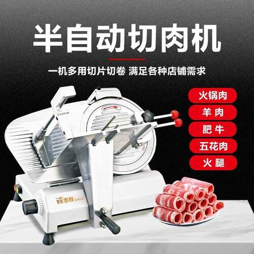 切片机商用12/13寸羊肉卷牛肉卷肥牛切片火锅冻肉片切肉机切冻肉