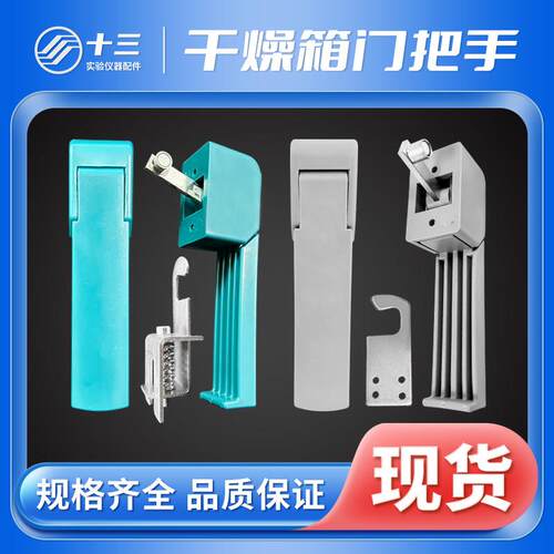 永光明精宏电热恒温鼓风干燥箱DHG-9030A 9070A等门把手 烘箱把手
