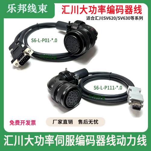 汇川伺服电机线编码器动力线缆驱动器连接线S6-L-P01.S620-5.0-T