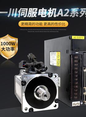 60/80一川A2交流伺服电机套装驱动器带刹车400W/600W/750W/1000W