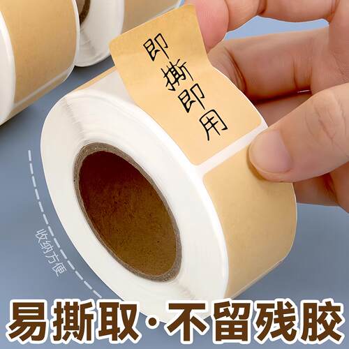 Kraft paper sticky notes, writable self-adhesive roll, blank