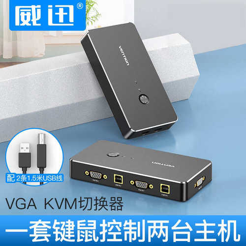 威迅kvm切换器vga2口主机键盘鼠标共用usb打印机分配器分屏转换器