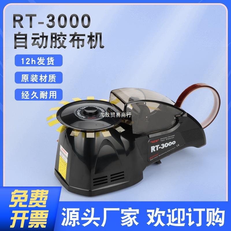 RT-3000直流电机圆盘胶纸机圆盘自动胶带切割机高温胶带切割器