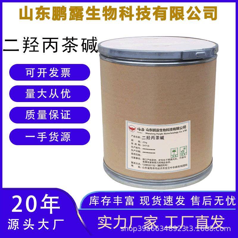 现货供应 二羟丙茶碱原粉 1kg/袋 高含量 二羟丙茶碱