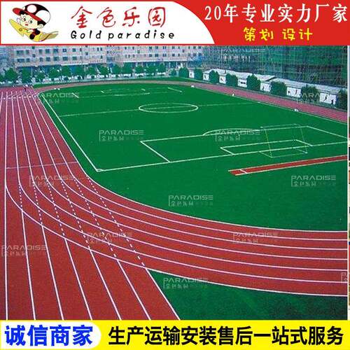 STPD-2215学校运动操场塑胶跑道全透气型跑道塑胶跑道施工图