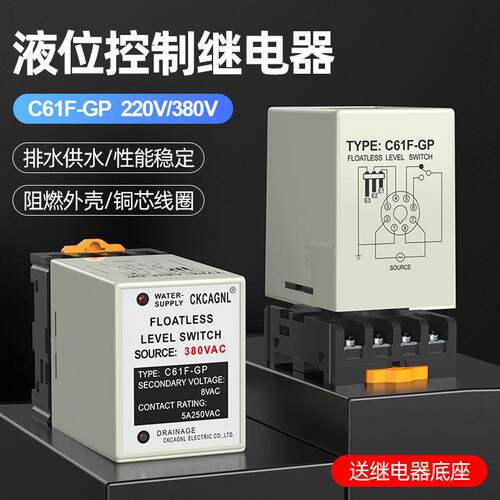 珂富宸适用于液位继电器C61F-GP水泵自动开 关220v380v水位开 关水位控制器