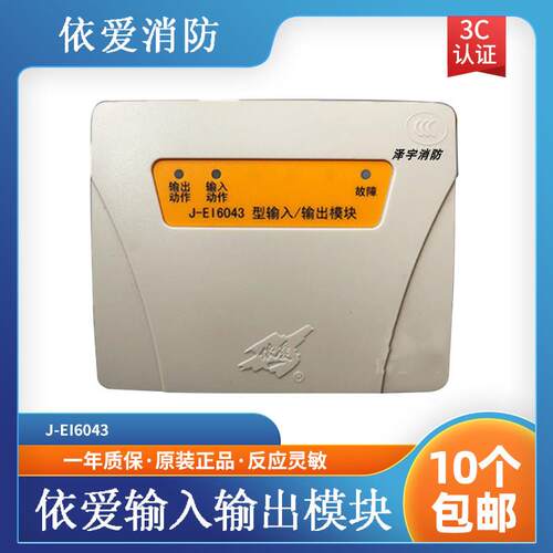 依爱输入输出模块J-EI6043单输入单输出模块 依爱控制模块黄色款