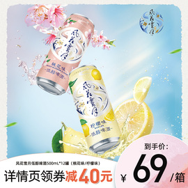 风花雪月桃花味轻酿啤酒500ml*12罐低醇果味酒