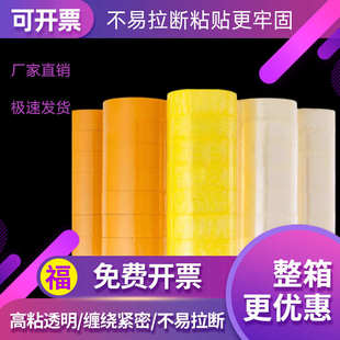 大卷足米足宽电商封箱封口透明胶带快递打包胶带胶条胶布整箱批发