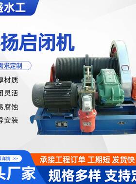 供应卷扬式启闭机qpq固定双吊点闭式高扬程台车移动门式卷扬机