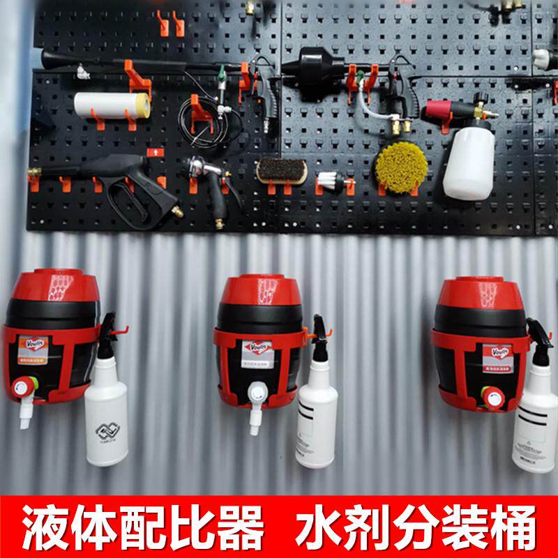 洗车液体分装桶汽车美容店洗车店药水清洗剂比例调配壁挂式分液桶