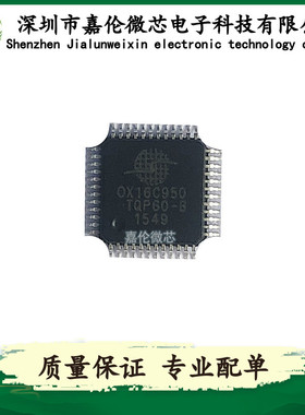 OX16C950-TQP60-B 一站式专业BOM表配单服务 QFP48
