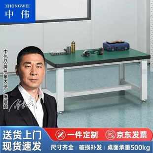 中伟ZHONEI重型防静电实验室钳工工作台操作台多功能检验维