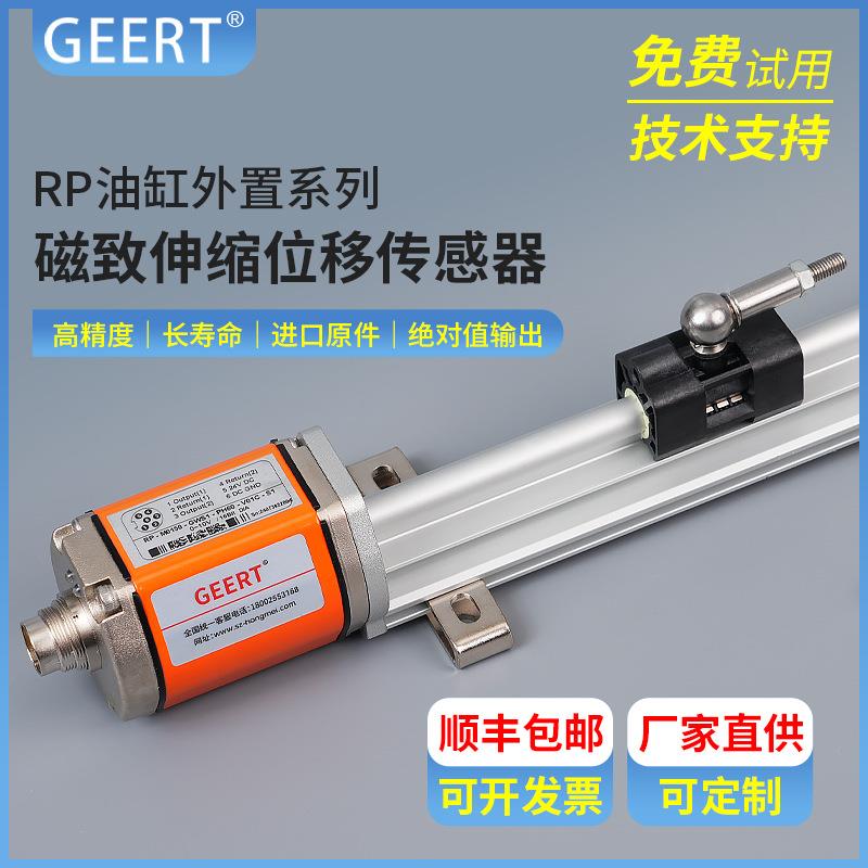 磁致伸缩直线位移传感器高精度油缸外置自动化测距RP系列