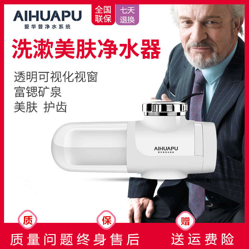 精品锶矿化龙头净水器家用美肤洗漱滤水器家用自来水净化除氯过滤