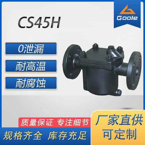 工奥阀门CS45H倒置桶式蒸汽疏水阀手动蒸汽压力式国标直通式