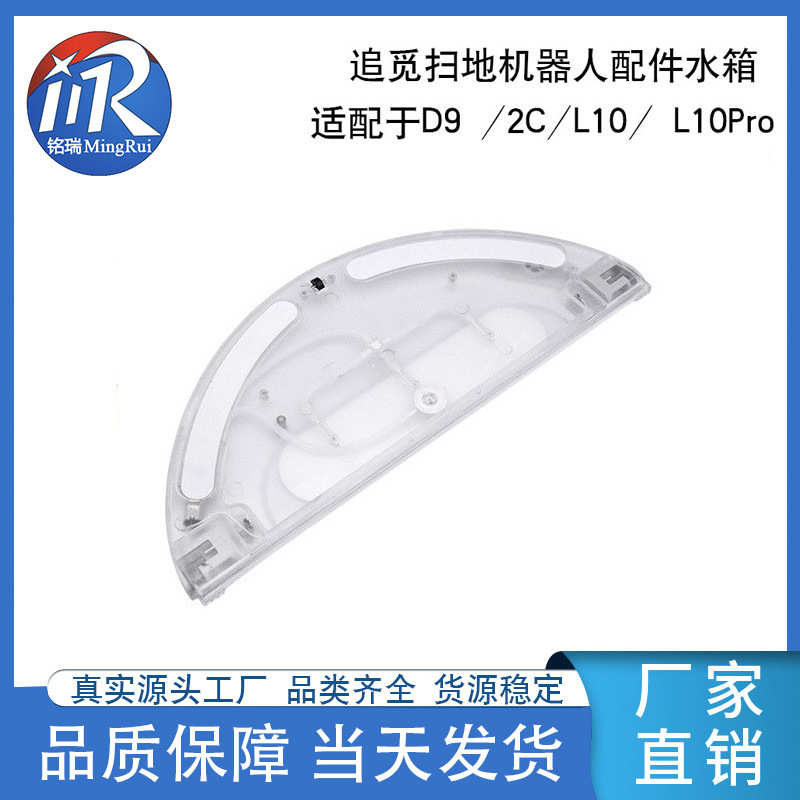 追地机 直供扫d9pro地机2c适用水箱厂家扫l10 电控 觅通用l10pro