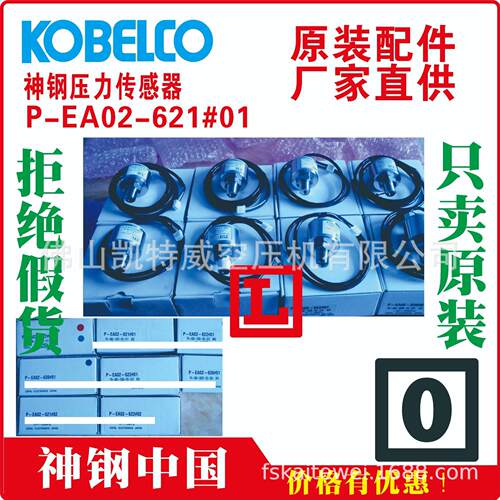 AY-9W80-AC000#03 P-EA02-622#01 P-EA02-622#02神钢压力传感器