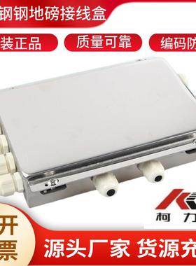 柯力KELI不锈钢防水接线盒四线六线八线十线制地磅汽车衡信号盒子