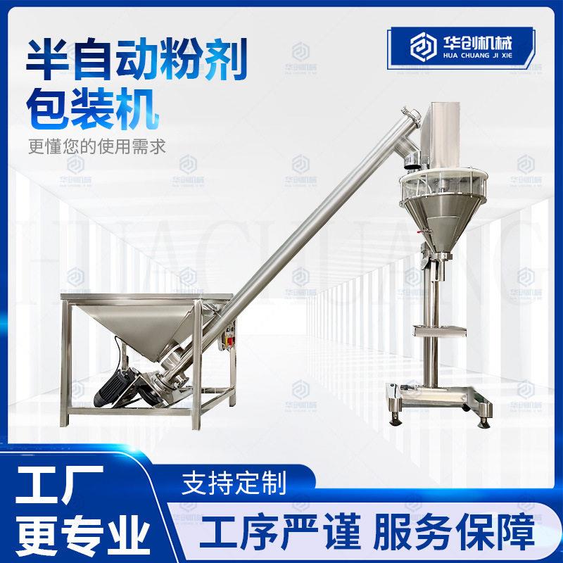 不锈钢半自动粉剂螺杆包装机抹茶奶茶粉面粉豆浆咖啡粉打包机