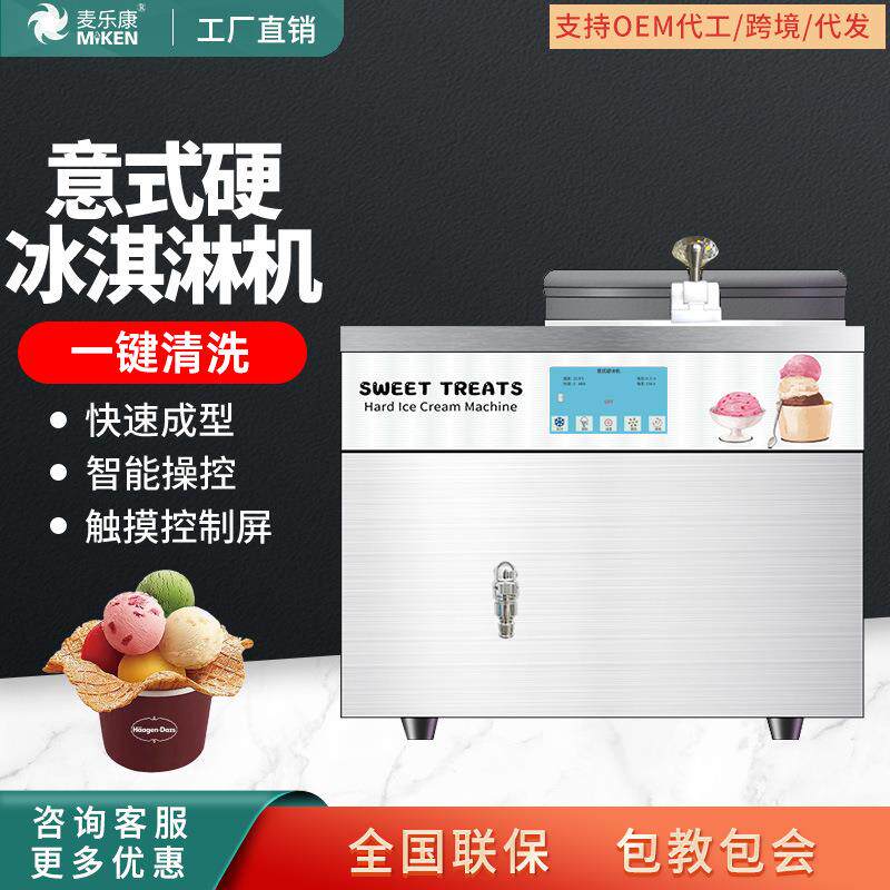 商用台式意式硬冰淇淋机gelato小型摆摊挖球冰激凌机