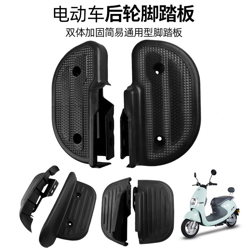 电动自行车后轮脚踏板简易款电瓶车搁脚后座脚蹬子折叠脚踩凳包邮