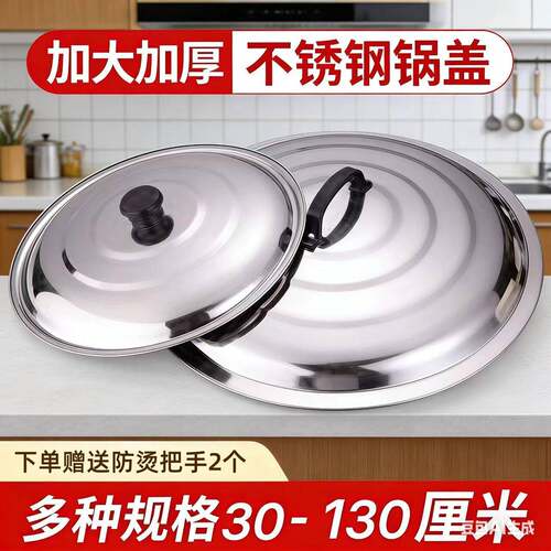 不锈钢锅盖炒锅盖子老式铁锅家用缸盖顶盖小号平底桶盖大锅盖炒
