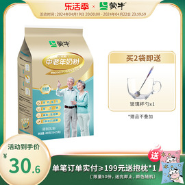 蒙牛铂金装多维高钙中老年奶粉400g老人成人牛奶粉冲饮送礼