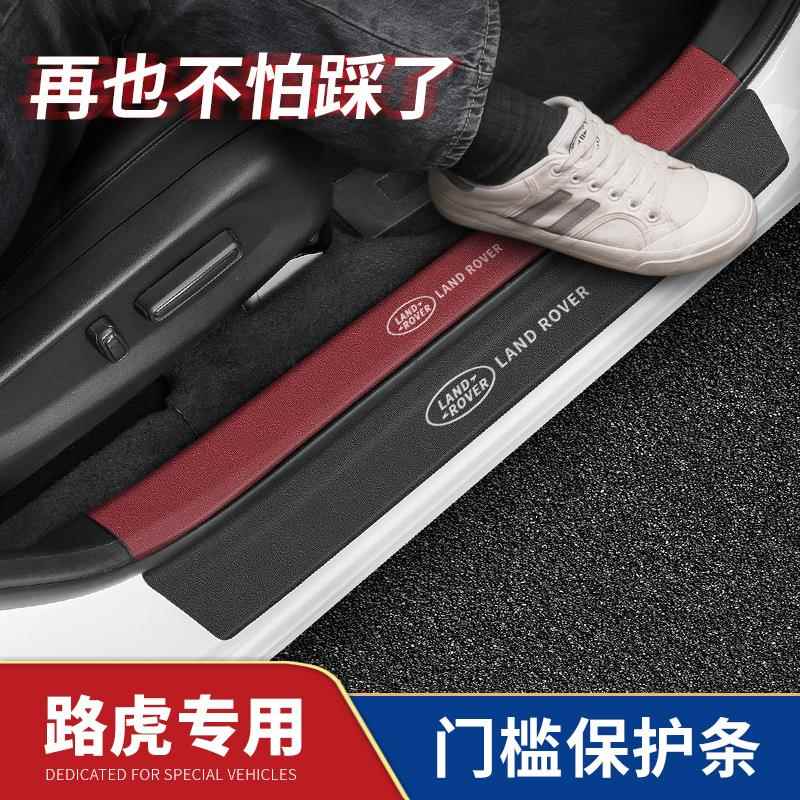 路虎发现神行门槛条揽胜运动星脉极光发现45迎宾踏板车内饰改装饰