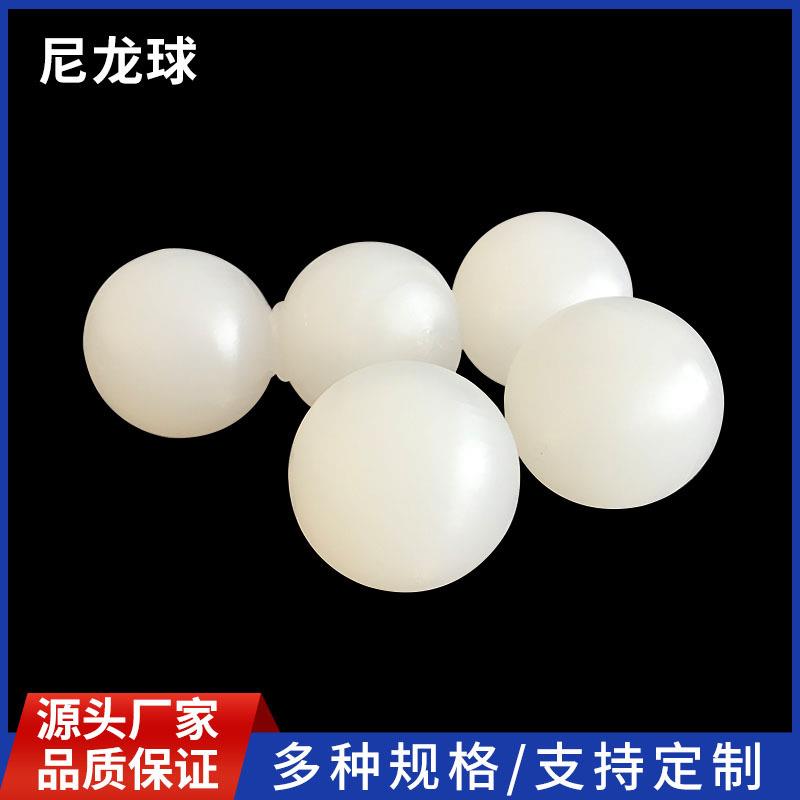 加工自润滑尼龙球塑料球POM实心球打孔MC尼龙球尼龙异形件