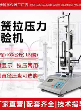 数显弹簧拉压试验机弹簧拉伸压缩形变量测试仪弹簧压缩压力测试机
