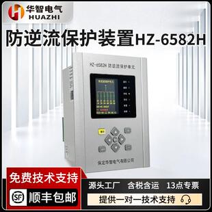华智电气防逆流保护装置 逆功率保护 光伏储能防逆流控制器 6582H
